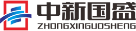 中新國(guó)盛建設(shè)發(fā)展有限公司