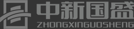 中新國(guó)盛建設(shè)發(fā)展有限公司