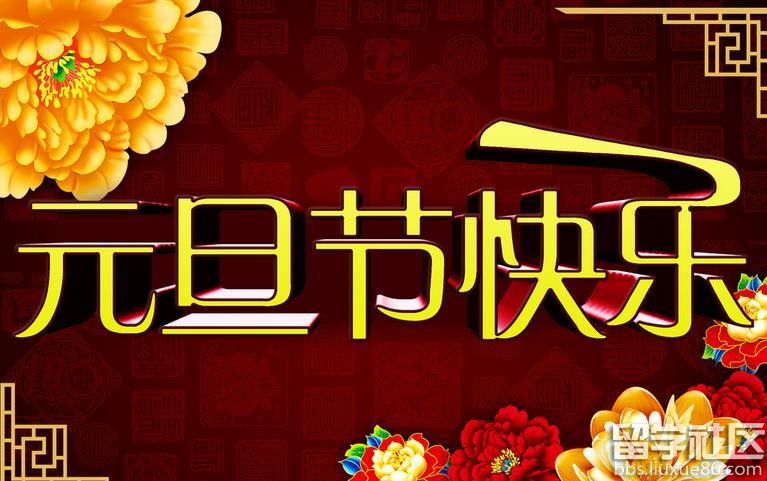 元旦圖片001.jpg