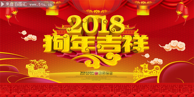狗年吉祥004.jpg